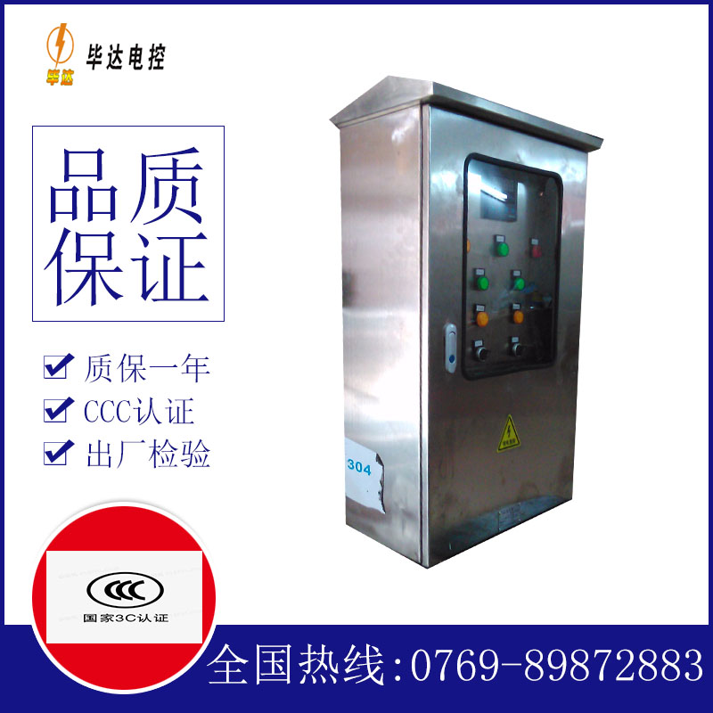 称多不锈钢配电箱